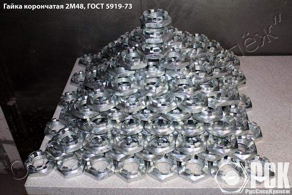 Купить гайку м48 гост 5919-73, корончатая гайка 2м48 гост 5919-73