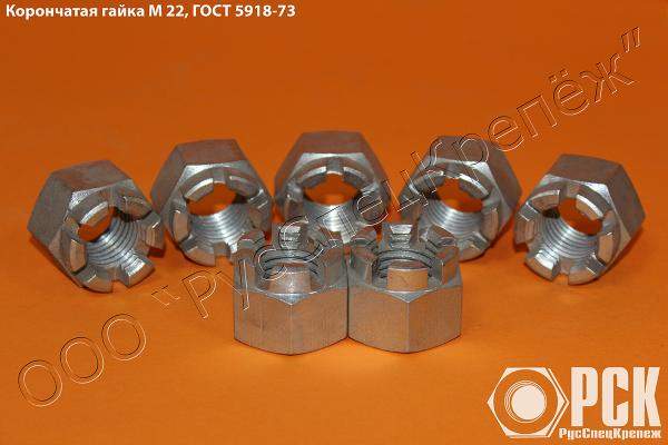Купить корончатую гайку гост 5918-73, корончатая гайка М16