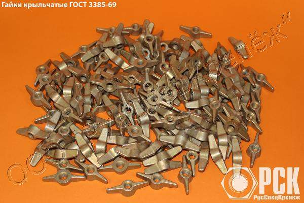 Купить крыльчатую гайку гост 3385-69