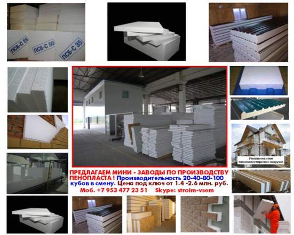 Купить оборудование для пенопласта