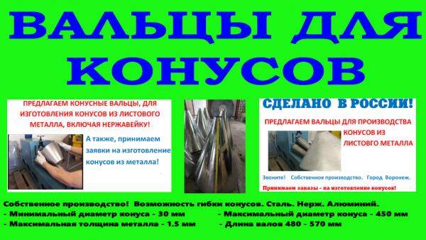 Купить вальцы