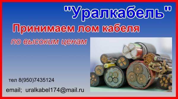 Куплю кабельную продукцию по высоким ценам! Быстрый расчет!