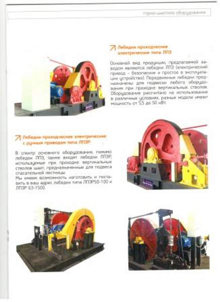 Лебедка ЛПЭ-10