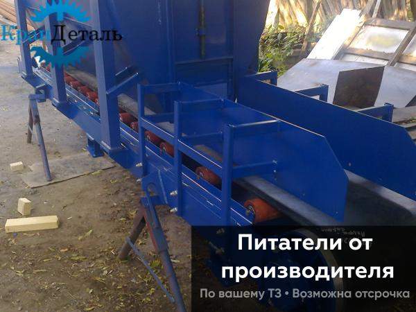 Ленточные питатели