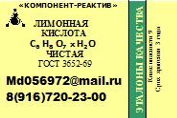 Лимонная кислота 1-водная Ч