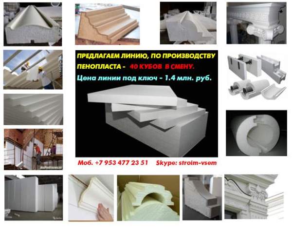 Линия по производству пенопласта купить