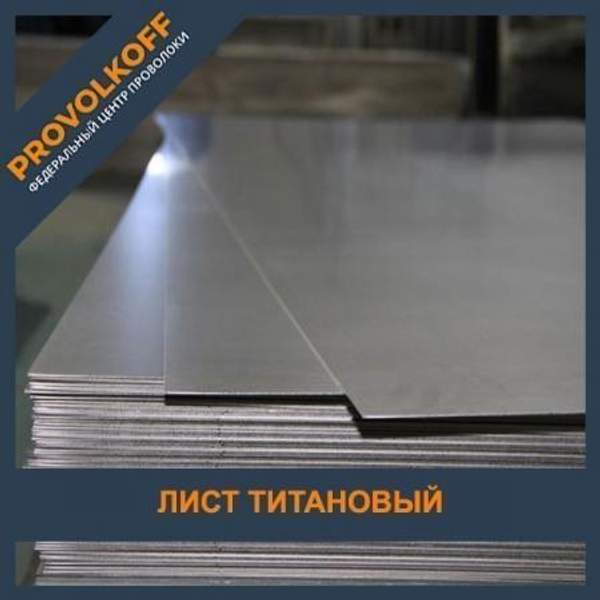 Лист титановый 5 мм ПТ3В ГОСТ 22178-76