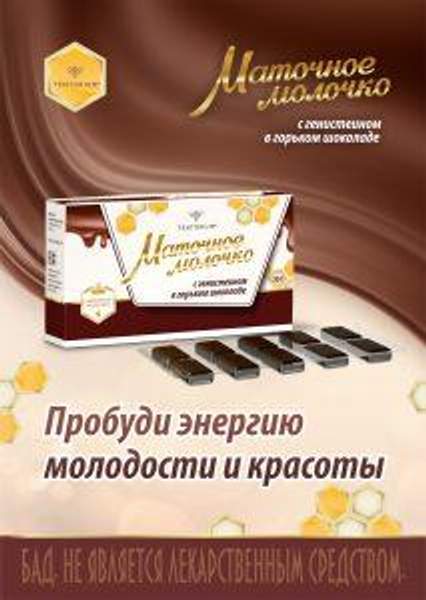 Листовка "Маточное молочко с генистеином в горьком шоколаде"