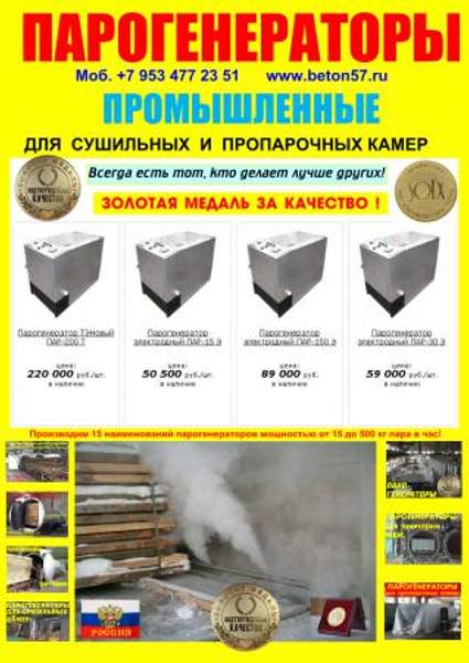 Лучшие парогенераторы промышленные
