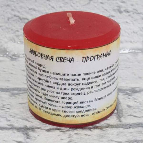 Любовная свеча-программа