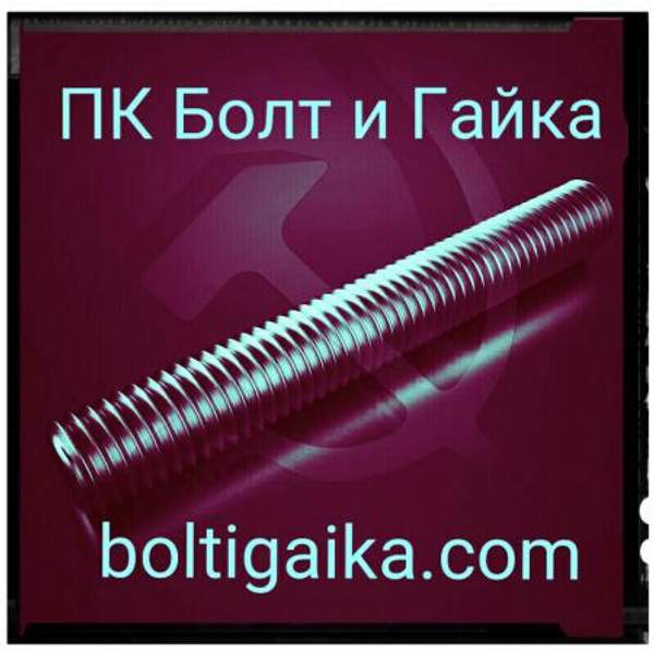 М12х1000 шпилька резьбовая оцинкованная DIN 975 класс прочности 8.8