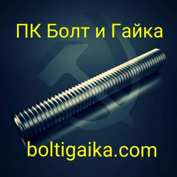 М14х2000 шпилька резьбовая оцинкованная DIN 975 класс прочности 10.9