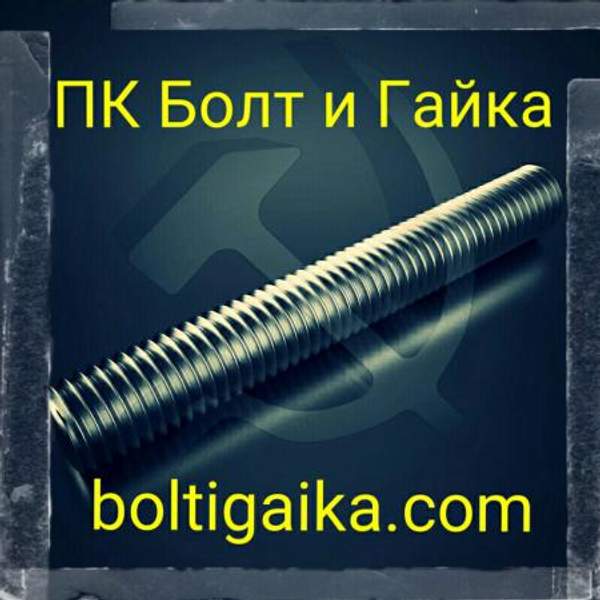 М18х1000 шпилька резьбовая оцинкованная DIN 975 класс прочности 4.8 Н