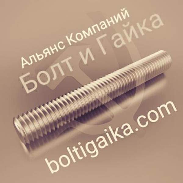 М18х2000 шпилька резьбовая оцинкованная DIN 975 класс прочности 4.8