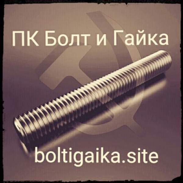 М20х2000 шпилька резьбовая оцинкованная DIN 975 класс прочности 4.8