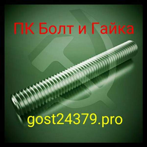 М27х1000 шпилька резьбовая оцинкованная DIN 975 класс прочности 10.9