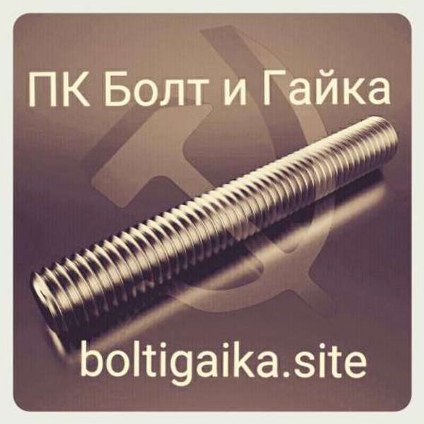 М5х2000 шпилька резьбовая DIN 975 класс прочности 4.8