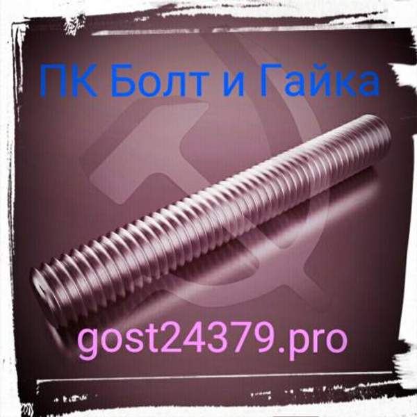 М6х000 шпилька резьбовая оцинкованная DIN 975 класс прочности 8.8