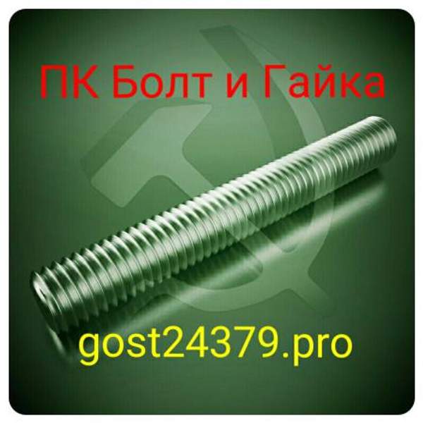 М8х2000 шпилька резьбовая оцинкованная DIN 975 класс прочности 10.9