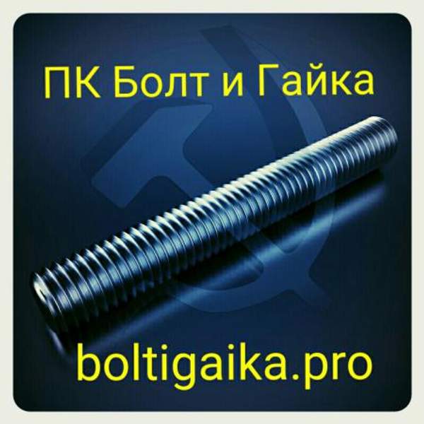 М8х2000 шпилька резьбовая оцинкованная DIN 975 класс прочности 8.8