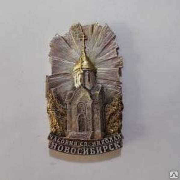 Магнит "Новосибирск. Часовня св. Николая №2(розовый)" арт.54М012/2