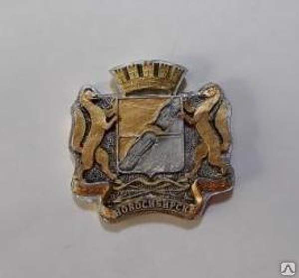 Магнит "Новосибирск. Герб города" арт.54М002