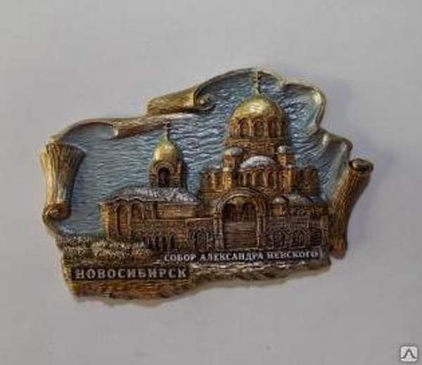 Магнит "Новосибирск. Собор А.Невского №1(голубой)" арт.54М010/1