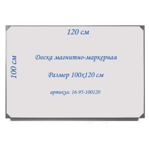 Магнитно-маркерная доска Классная 100х120см