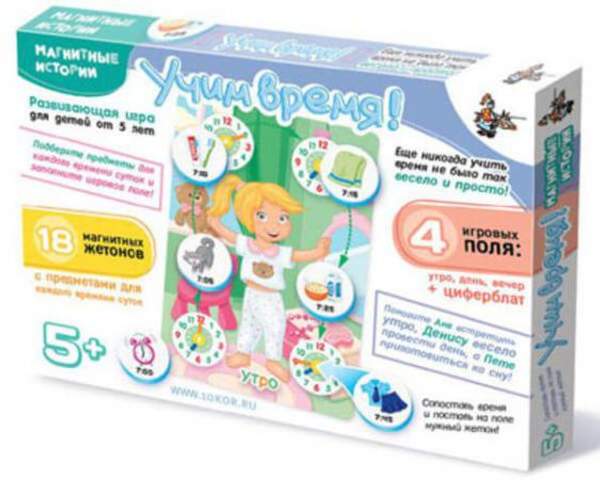 Магнитные истории Учим время!
