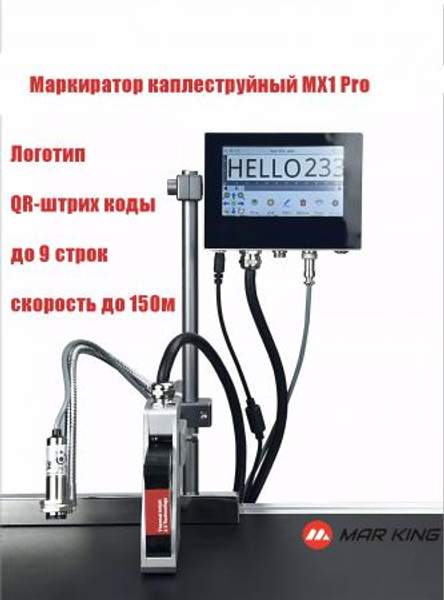 Маркиратор каплеструйный MX1 Pro
