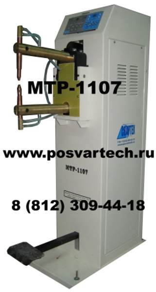 Машина точечной контактной сварки МТР-1107