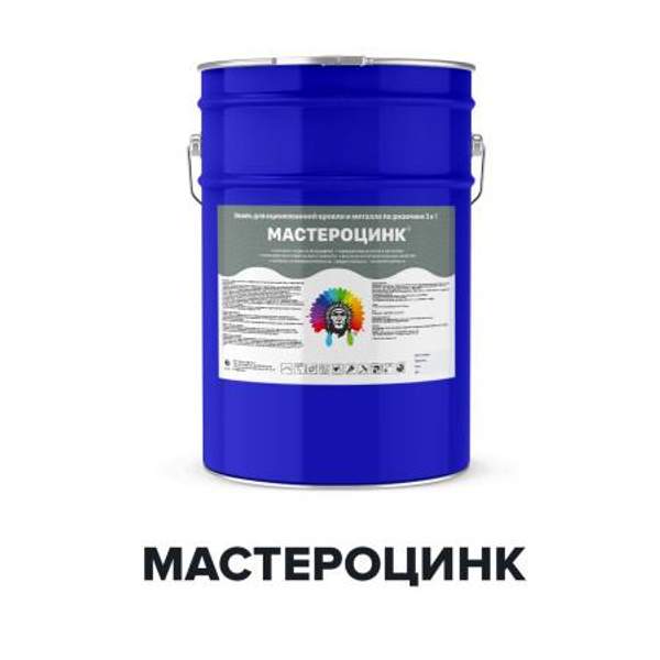 МАСТЕРОЦИНК (Kraskoff Pro)  – быстросохнущая грунт-эмаль (краска)  для оцинкованной кровли и металла по ржавчине 3 в 1