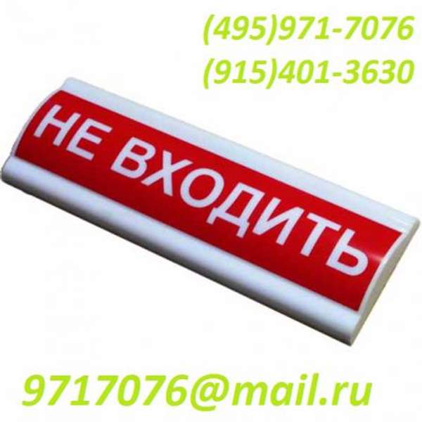 Медицинские информационные табло,светоуказатели НЕ ВХОДИТЬ! для вывода в местах оборудованных палатной сигнализацией с светодиодной лампой 220V IP.55 пластик выпуклое,СанПиН