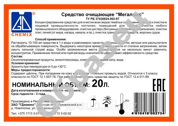 Мегалюкс - средство для очистки тяжелых загрязнений , кан. 20 л