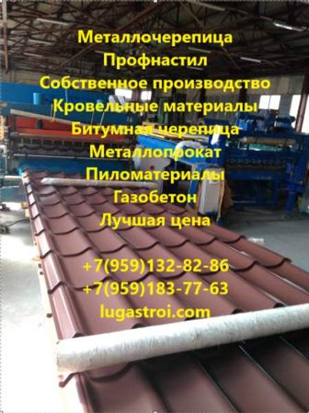 Металлочерепица