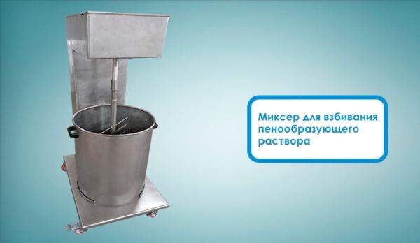 Миксер для взбивания пенообразующего раствора