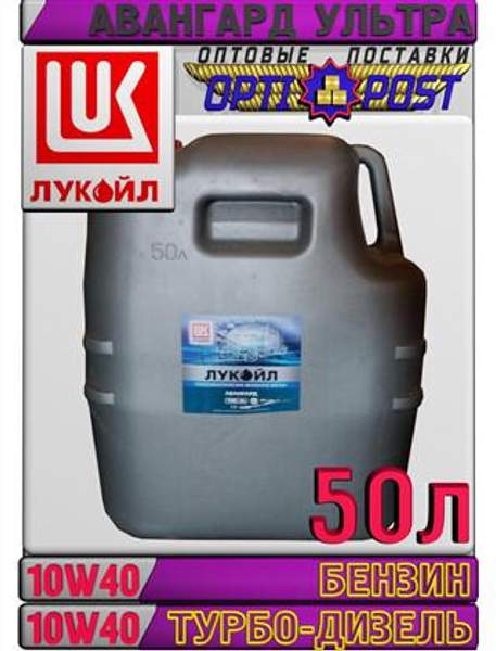 Минеральное моторное масло ЛУКОЙЛ АВАНГАРД УЛЬТРА 10W40 50л Арт.:L-092 (Купить в Астане)