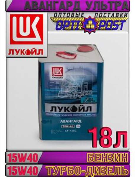 Минеральное моторное масло ЛУКОЙЛ АВАНГАРД УЛЬТРА 15W40 18л Арт.:L-095 (Купить в Астане)