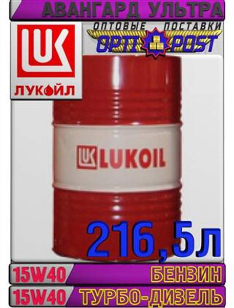 Минеральное моторное масло ЛУКОЙЛ АВАНГАРД УЛЬТРА 15W40 216,5л Арт.:L-097 (Купить в Астане)