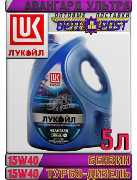 Минеральное моторное масло ЛУКОЙЛ АВАНГАРД УЛЬТРА 15W40 5л Арт.:L-094 (Купить в Астане)
