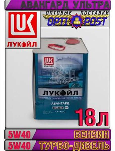 Минеральное моторное масло ЛУКОЙЛ АВАНГАРД УЛЬТРА 5W40 18л Арт.:L-087 (Купить в Астане)