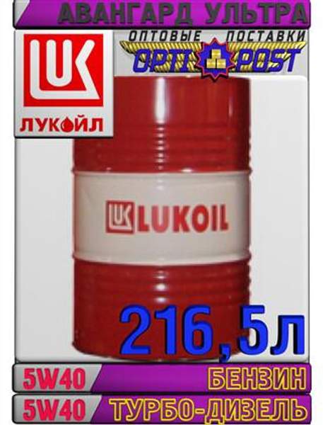 Минеральное моторное масло ЛУКОЙЛ АВАНГАРД УЛЬТРА 5W40 216,5л Арт.:L-089 (Купить в Астане)