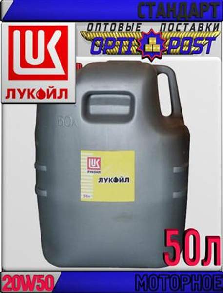 Минеральное моторное масло ЛУКОЙЛ СТАНДАРТ 20W50, SF/CC 216,5л Арт.:L-064 (Купить в Астане)