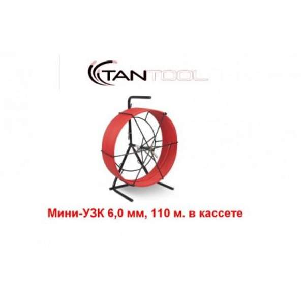 Мини-УЗК 6,0 мм, 110 м. в кассете