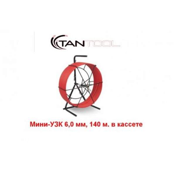 Мини-УЗК 6,0 мм, 140 м. в кассете