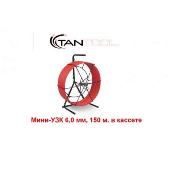 Мини-УЗК 6,0 мм, 150 м. в кассете