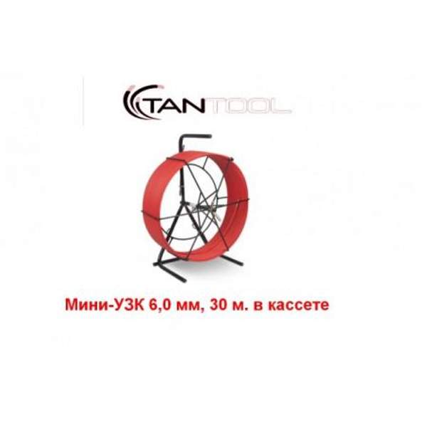 Мини-УЗК 6,0 мм, 30 м. в кассете