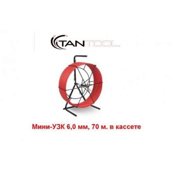 Мини-УЗК 6,0 мм, 70 м. в кассете