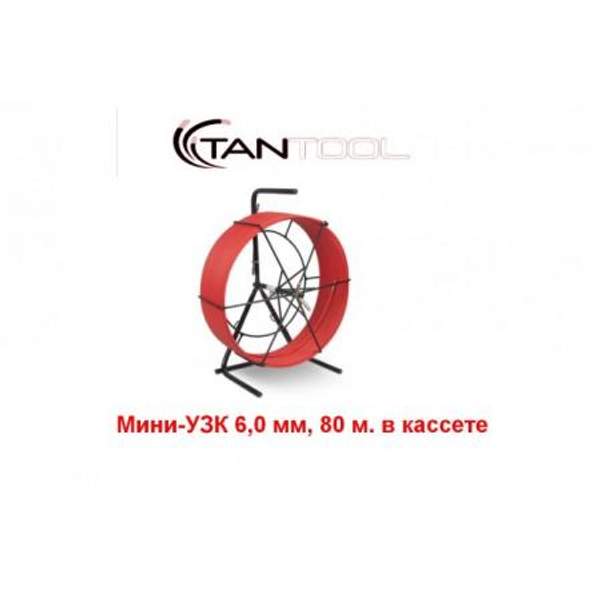 Мини-УЗК 6,0 мм, 80 м. в кассете