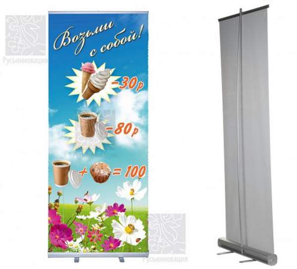 Мобильный стенд Ролл ап RU85